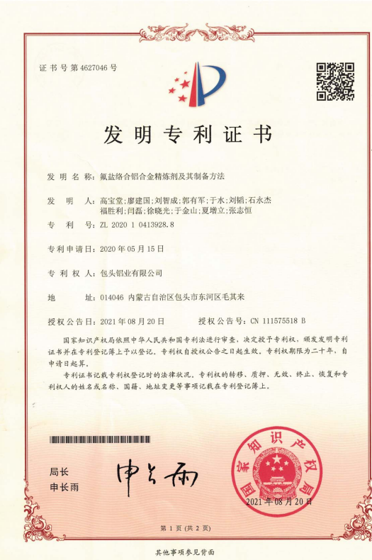 氟鹽絡合鋁合金精煉劑及其制備方法