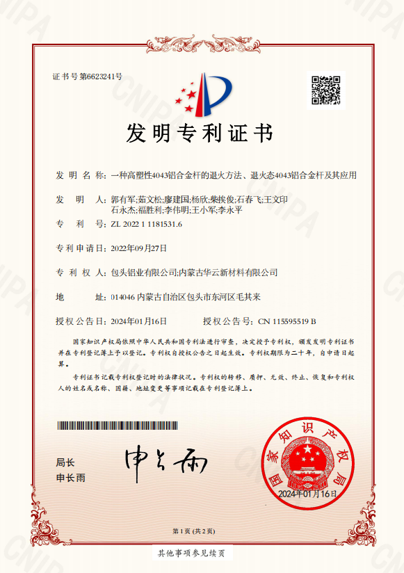 一種高塑性4043鋁合金桿的退火方法、退火態(tài)4043鋁合金桿及其應(yīng)用