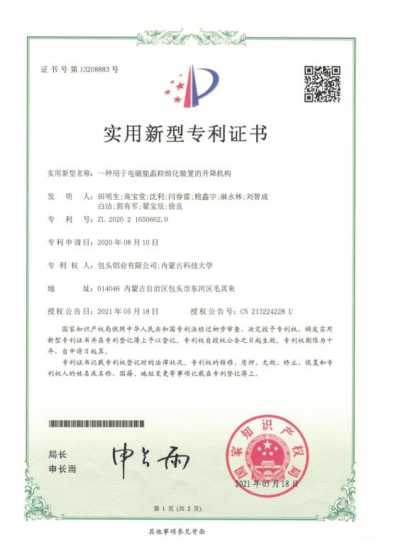 一種用于電磁能晶粒細(xì)化裝置的升降機(jī)構(gòu)